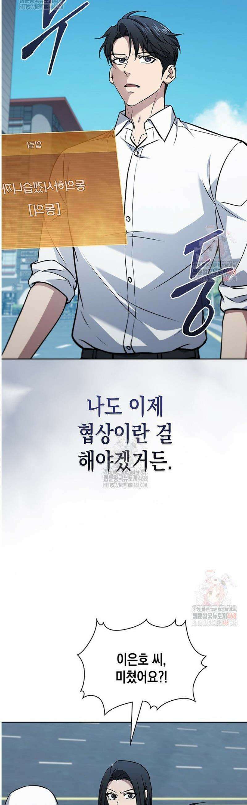 구조 조정에서 살아남는 법 46화 34