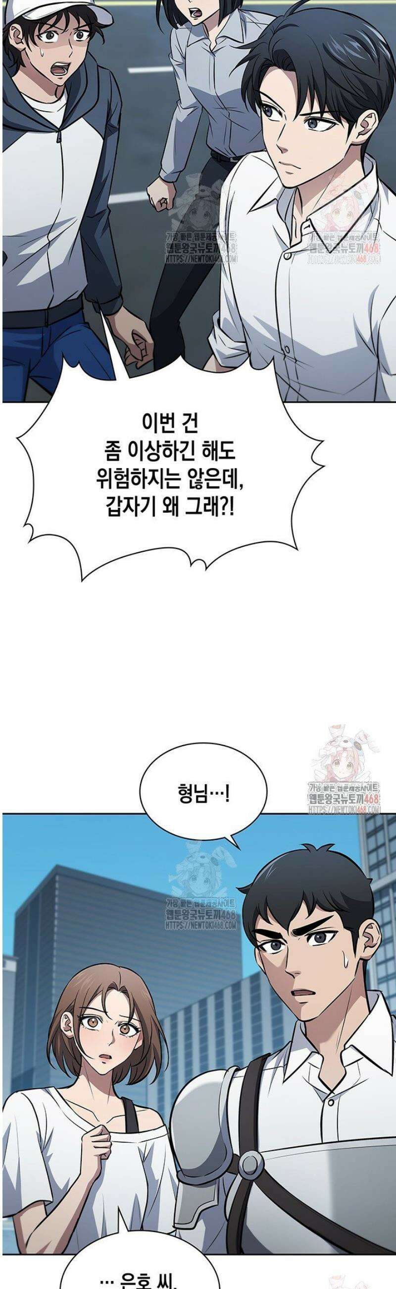 구조 조정에서 살아남는 법 46화 35