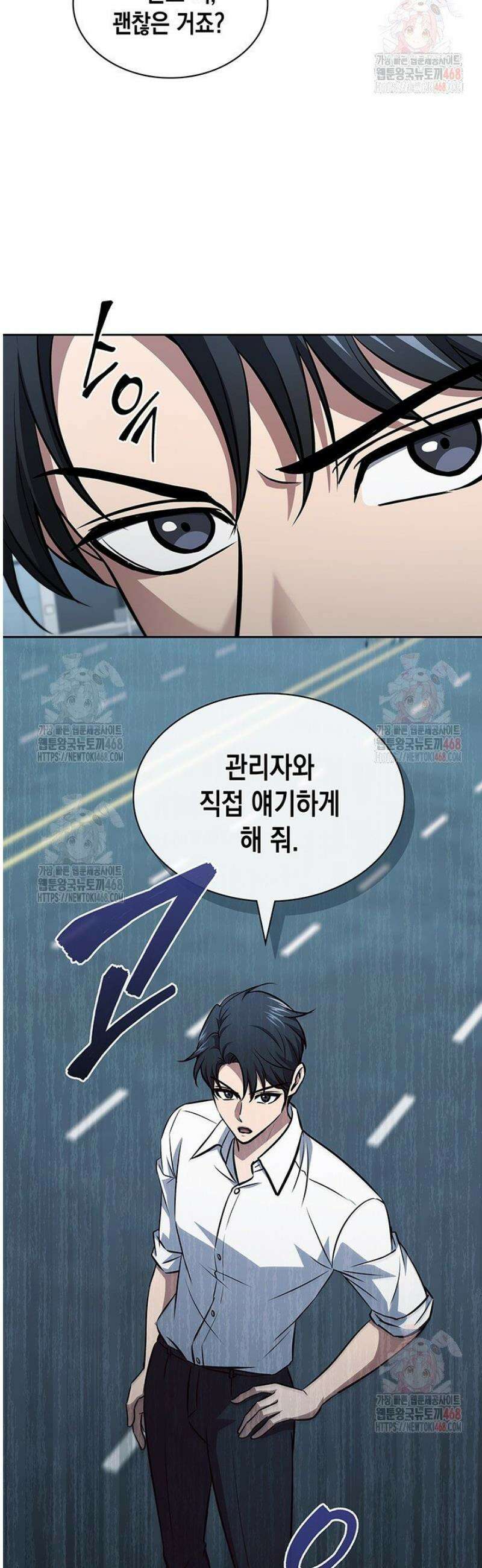 구조 조정에서 살아남는 법 46화 36
