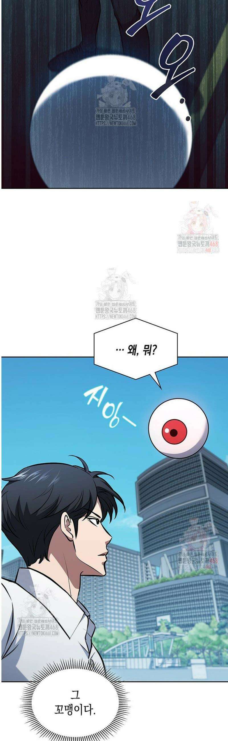 구조 조정에서 살아남는 법 46화 37