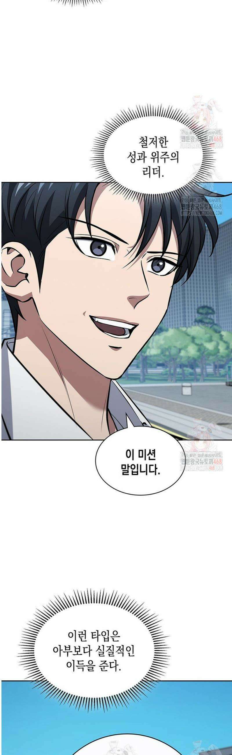 구조 조정에서 살아남는 법 46화 38