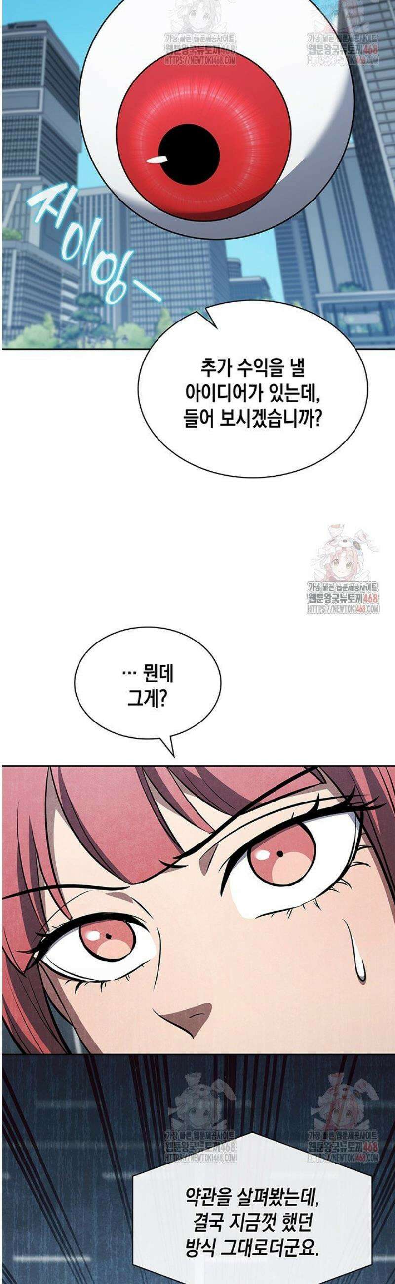 구조 조정에서 살아남는 법 46화 39