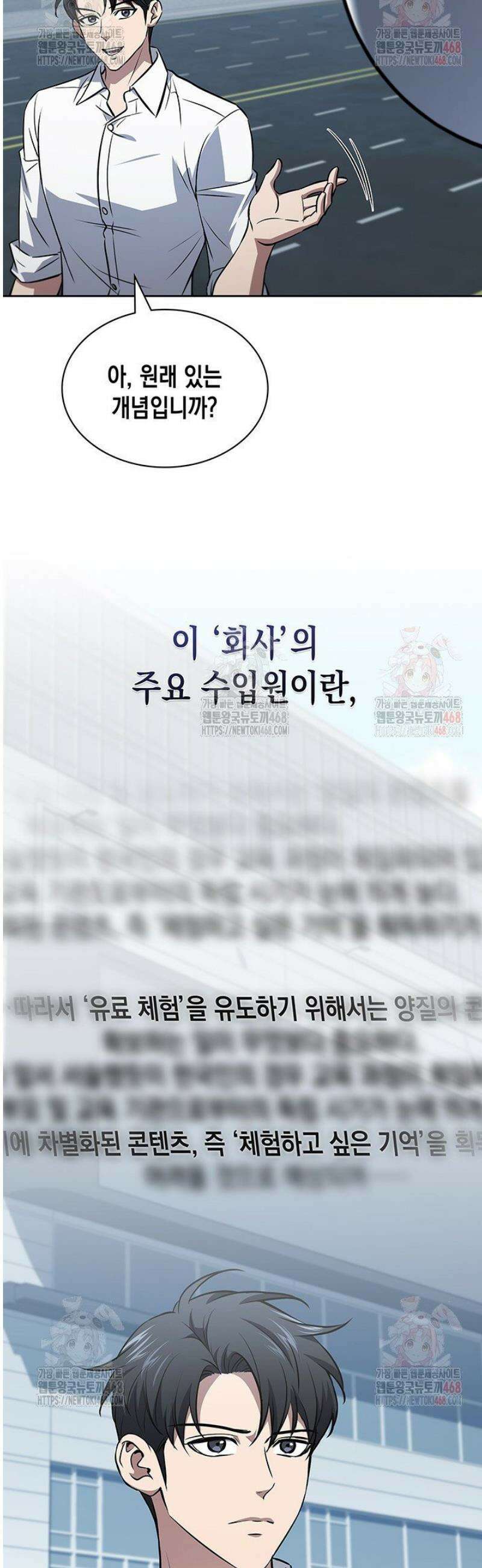 구조 조정에서 살아남는 법 46화 42