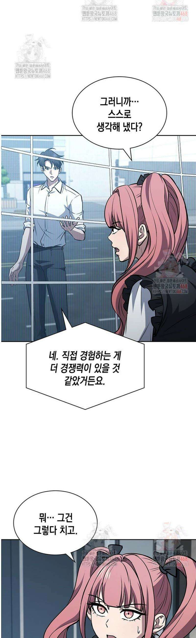 구조 조정에서 살아남는 법 46화 45