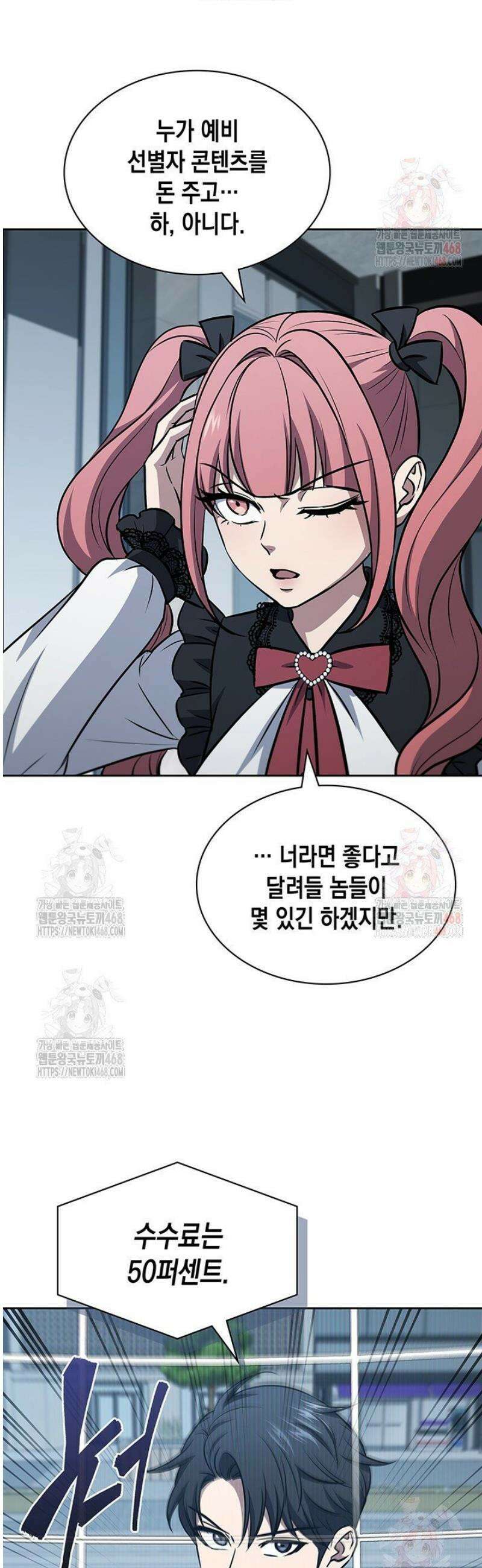 구조 조정에서 살아남는 법 46화 47