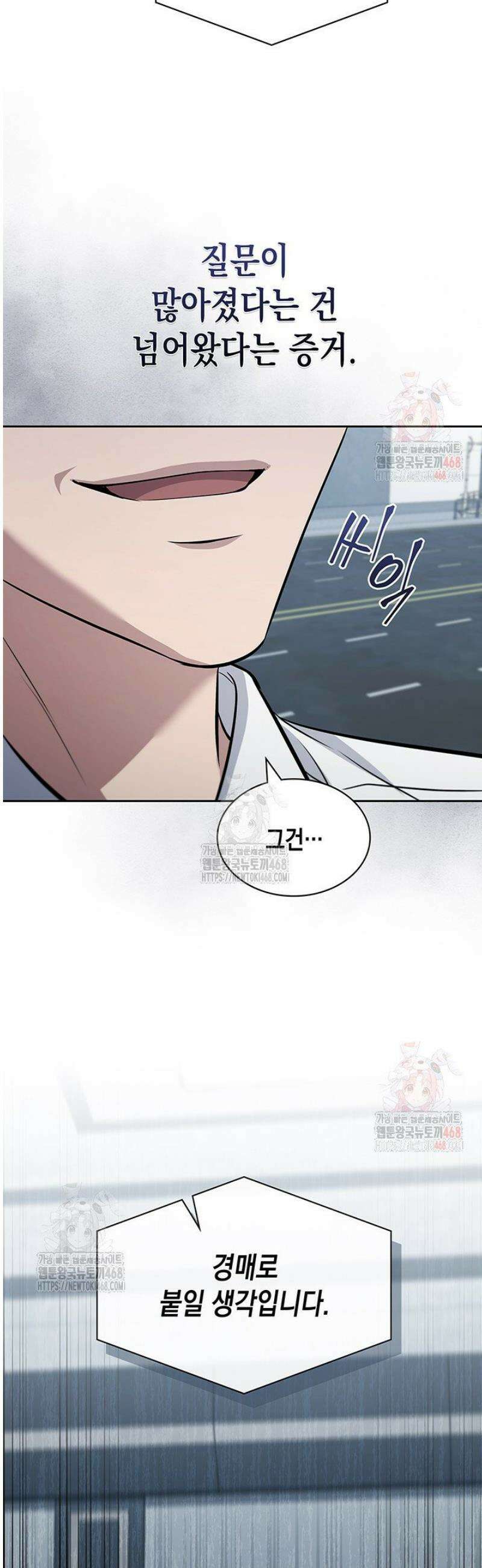 구조 조정에서 살아남는 법 46화 49