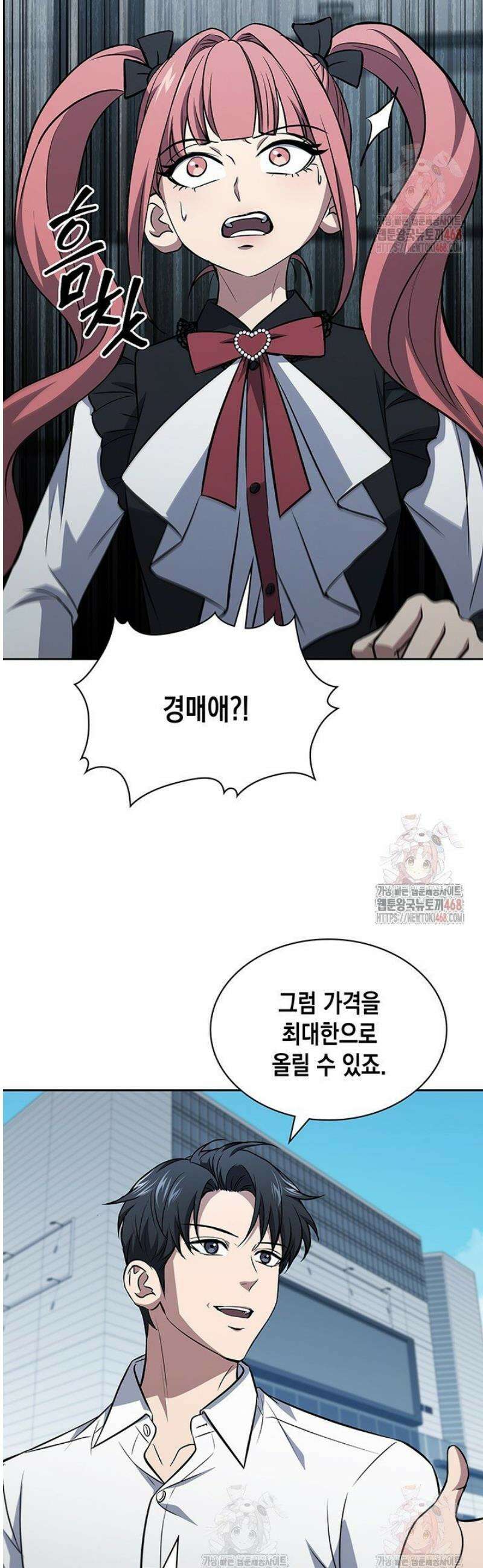구조 조정에서 살아남는 법 46화 50