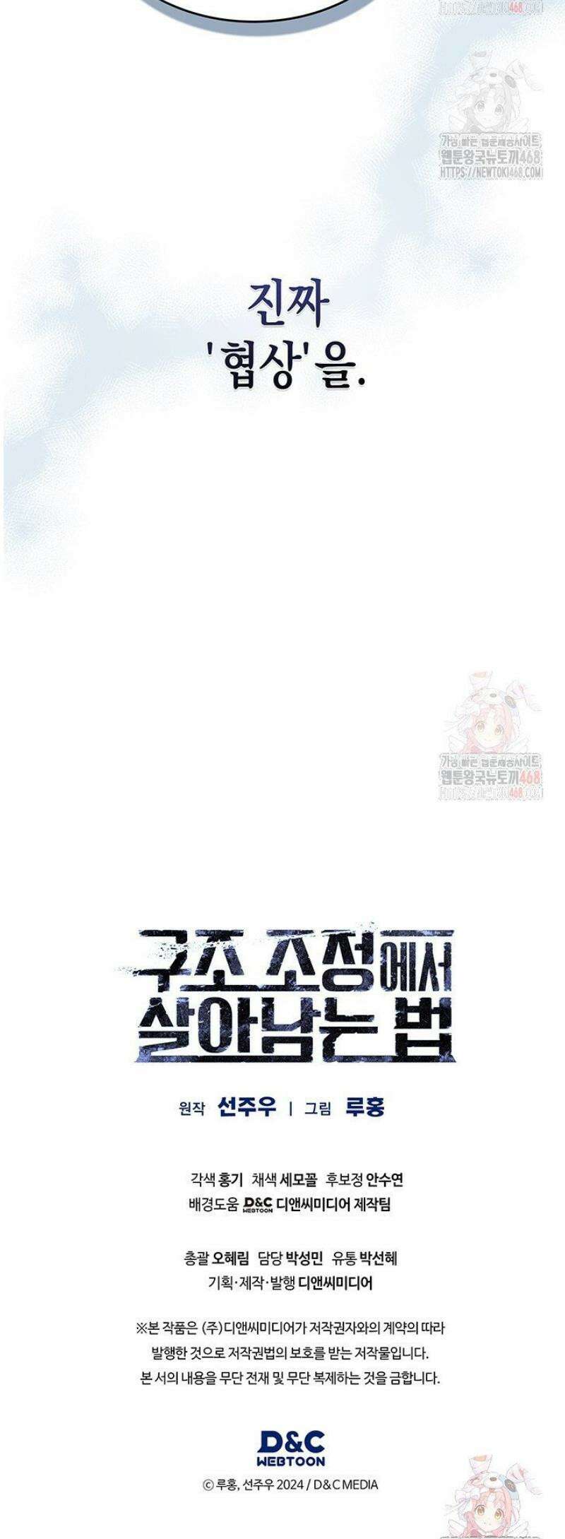 구조 조정에서 살아남는 법 46화 54