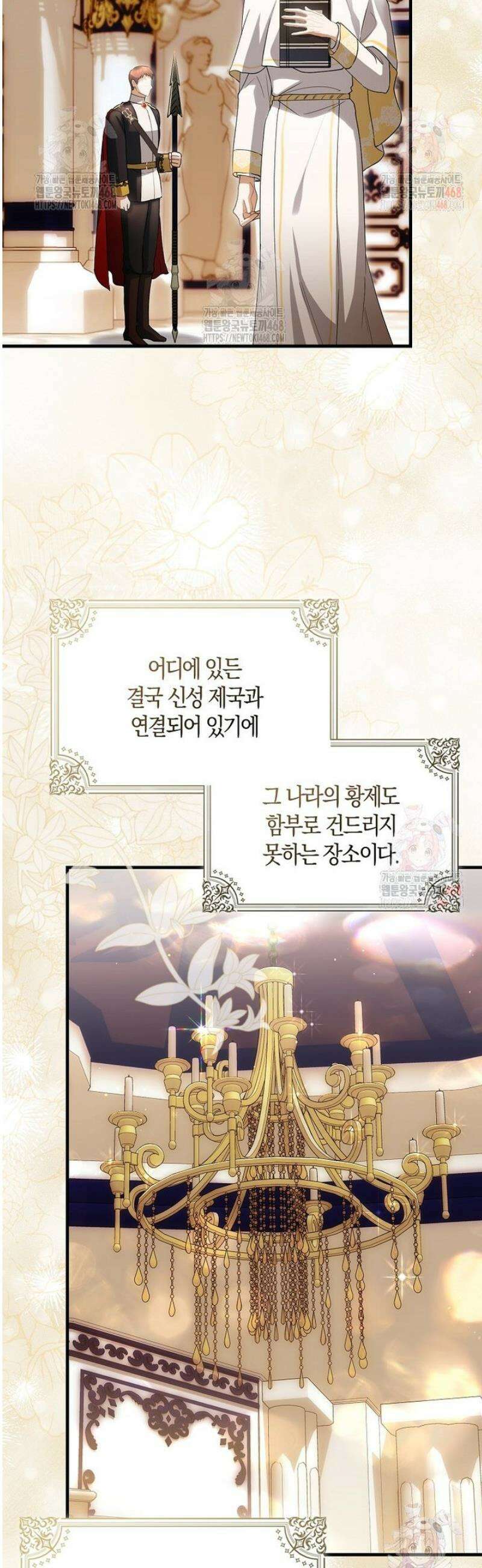 아기 요정은 악당 28화 4