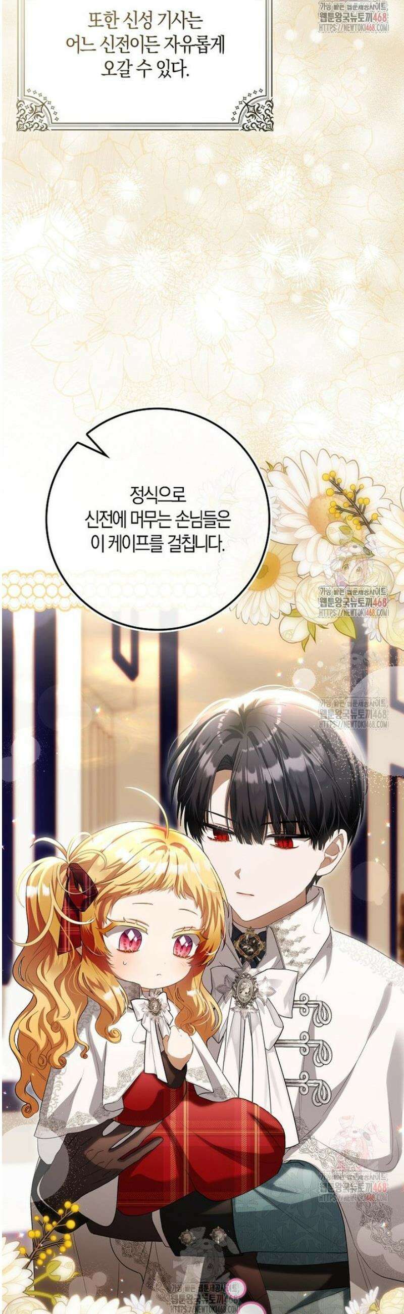 아기 요정은 악당 28화 5