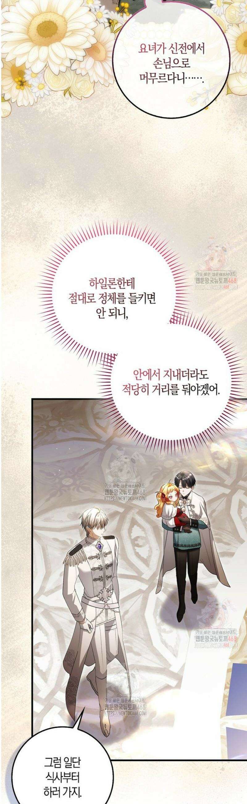 아기 요정은 악당 28화 6