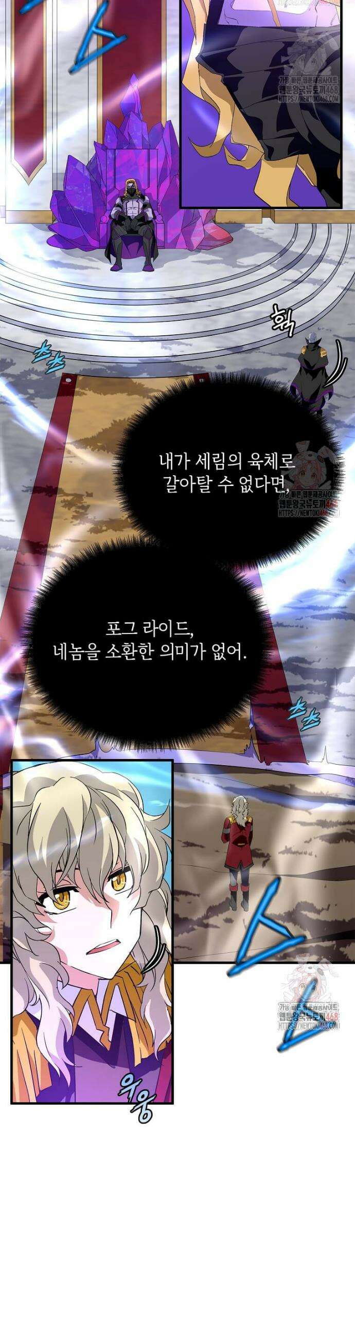 정령군주 104화 24