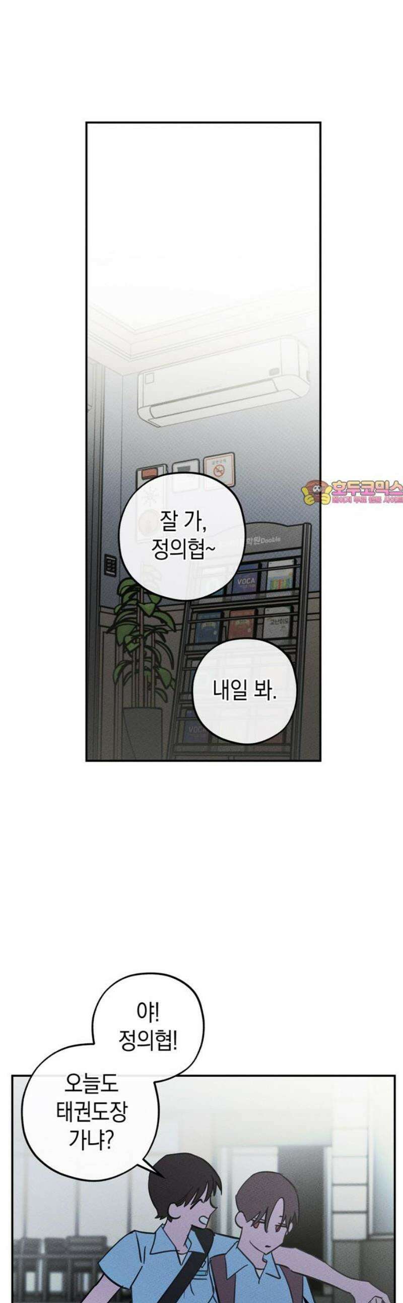 구해종 SOS 57화 대나무숲 1