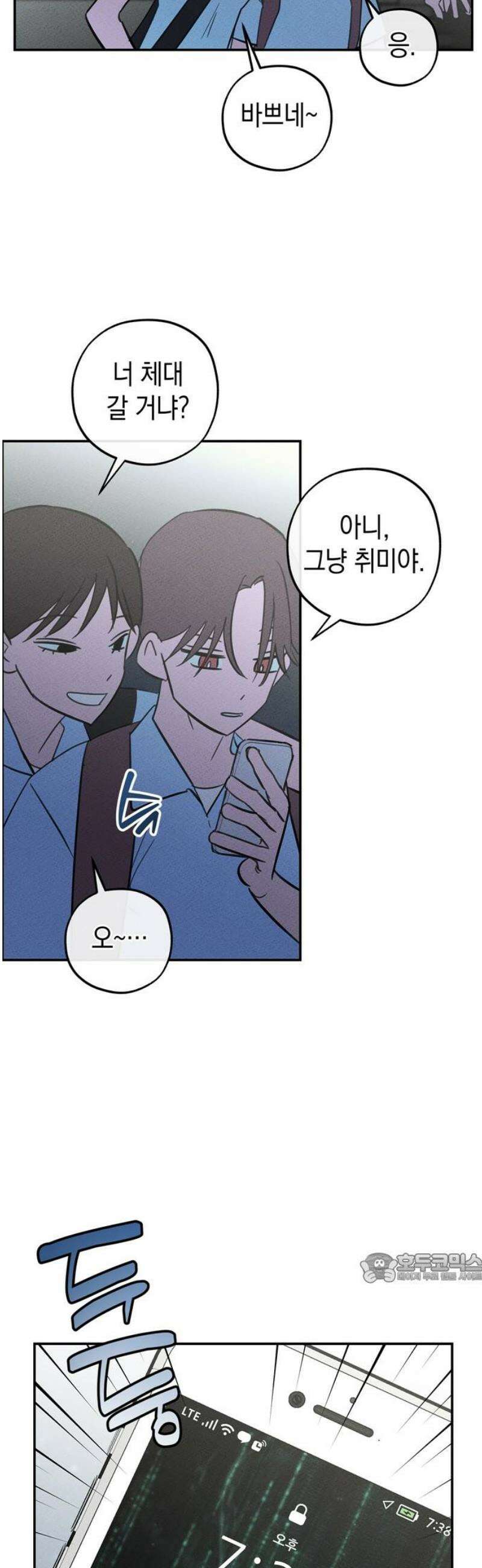 구해종 SOS 57화 대나무숲 2