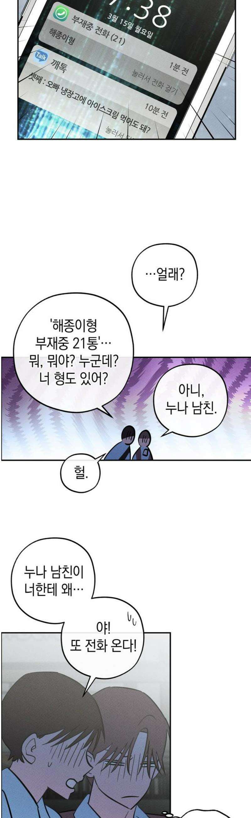 구해종 SOS 57화 대나무숲 3
