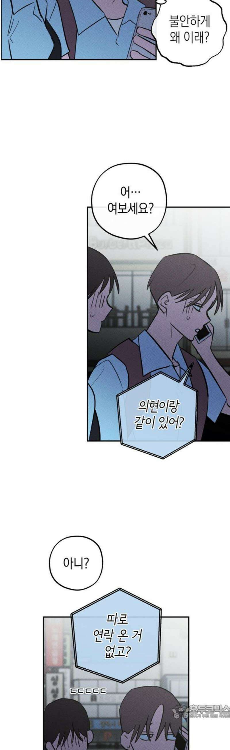 구해종 SOS 57화 대나무숲 4