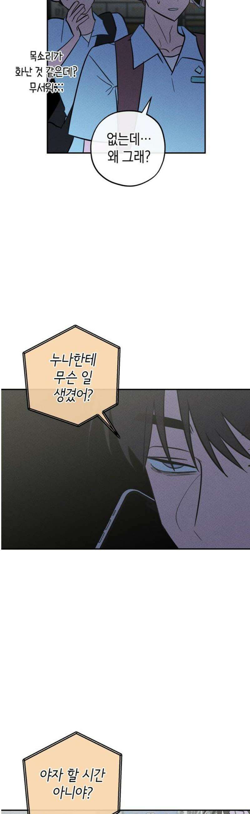 구해종 SOS 57화 대나무숲 5