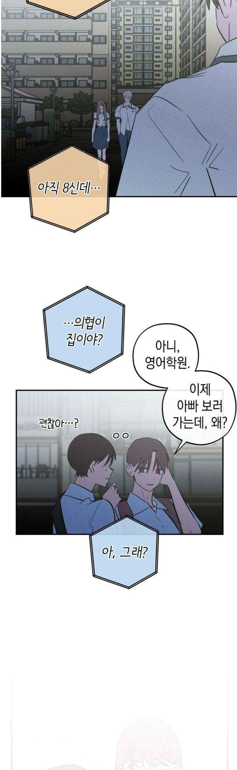 구해종 SOS 57화 대나무숲 6
