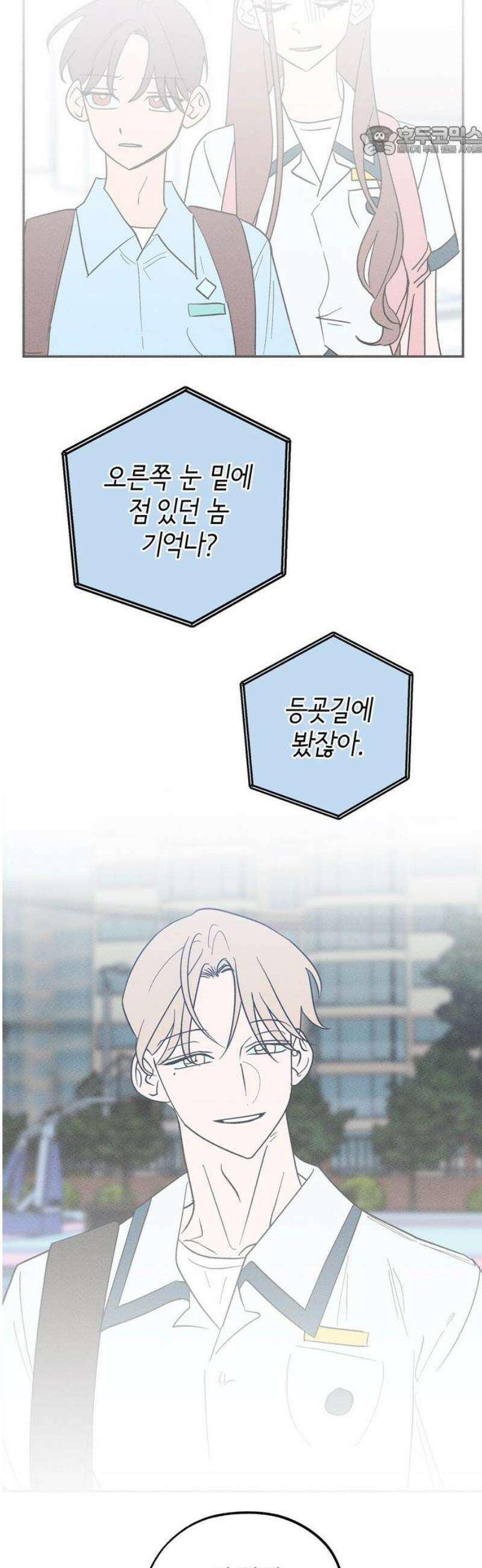 구해종 SOS 57화 대나무숲 7