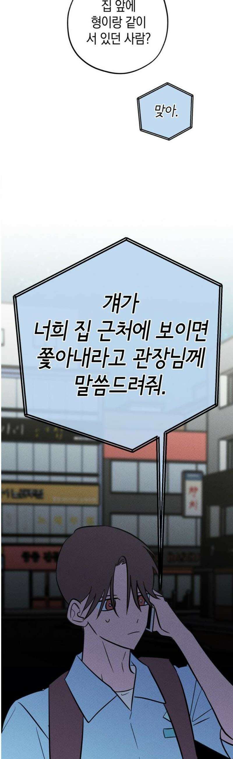 구해종 SOS 57화 대나무숲 8