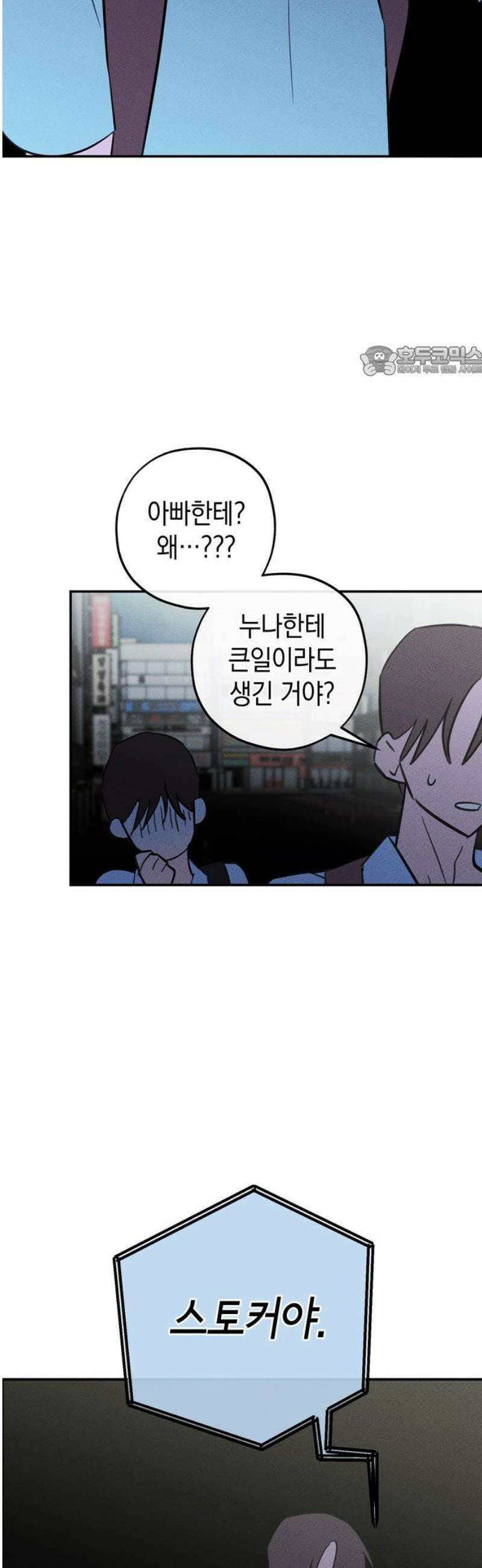구해종 SOS 57화 대나무숲 9