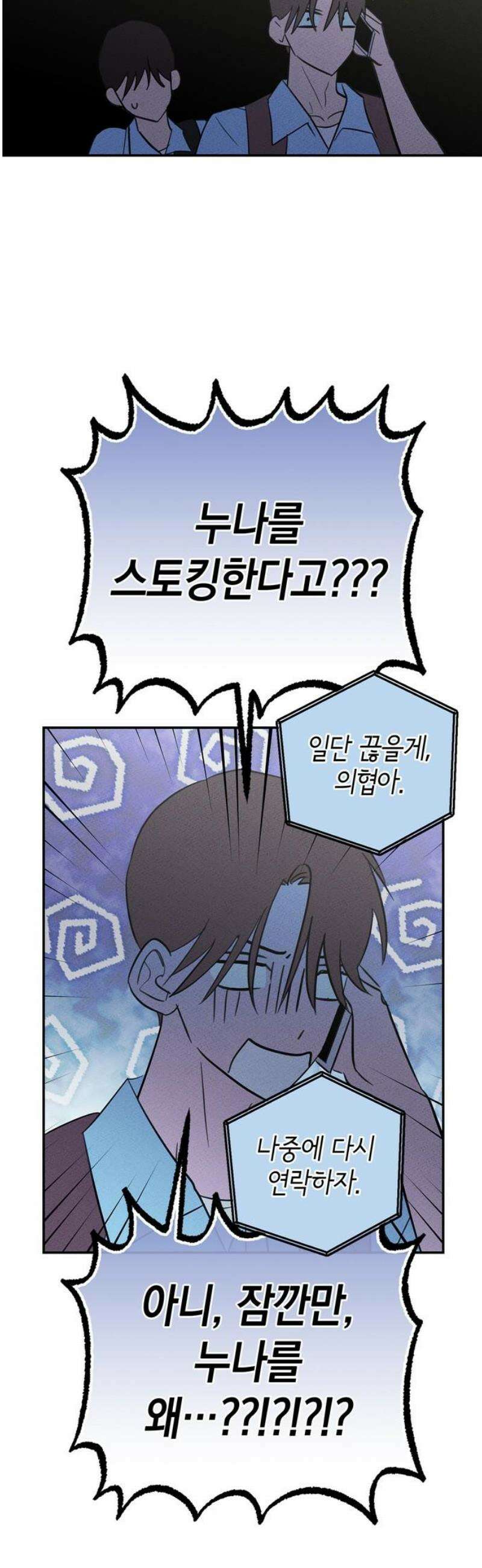 구해종 SOS 57화 대나무숲 10