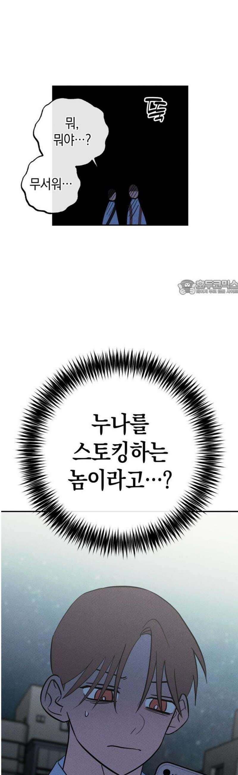구해종 SOS 57화 대나무숲 11