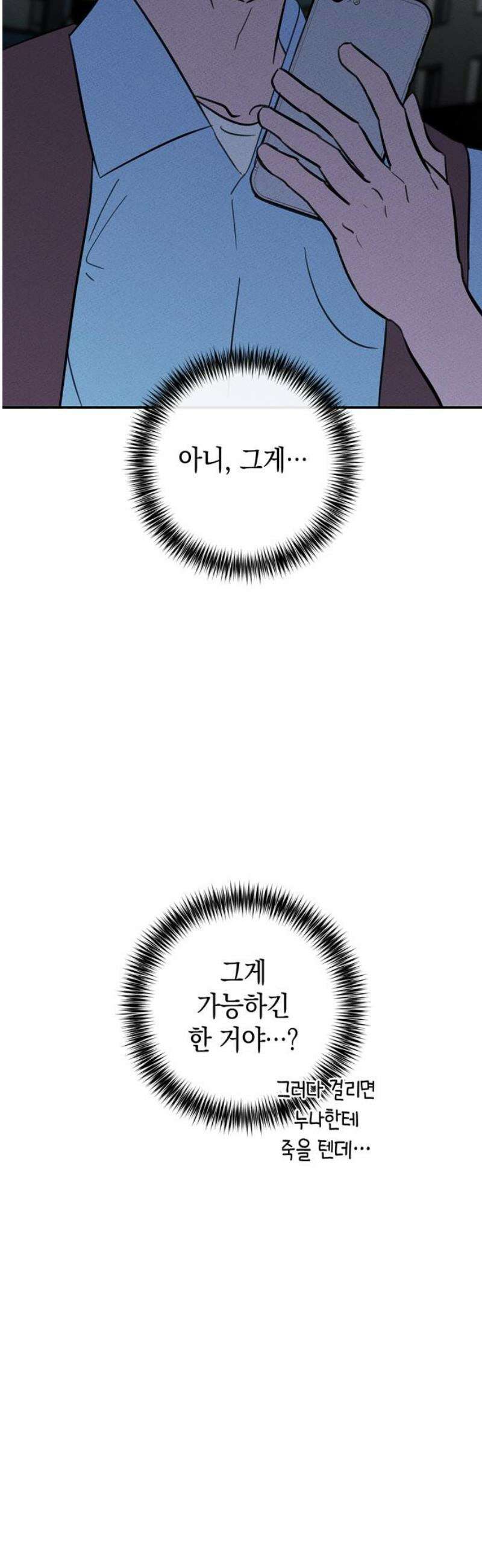 구해종 SOS 57화 대나무숲 12