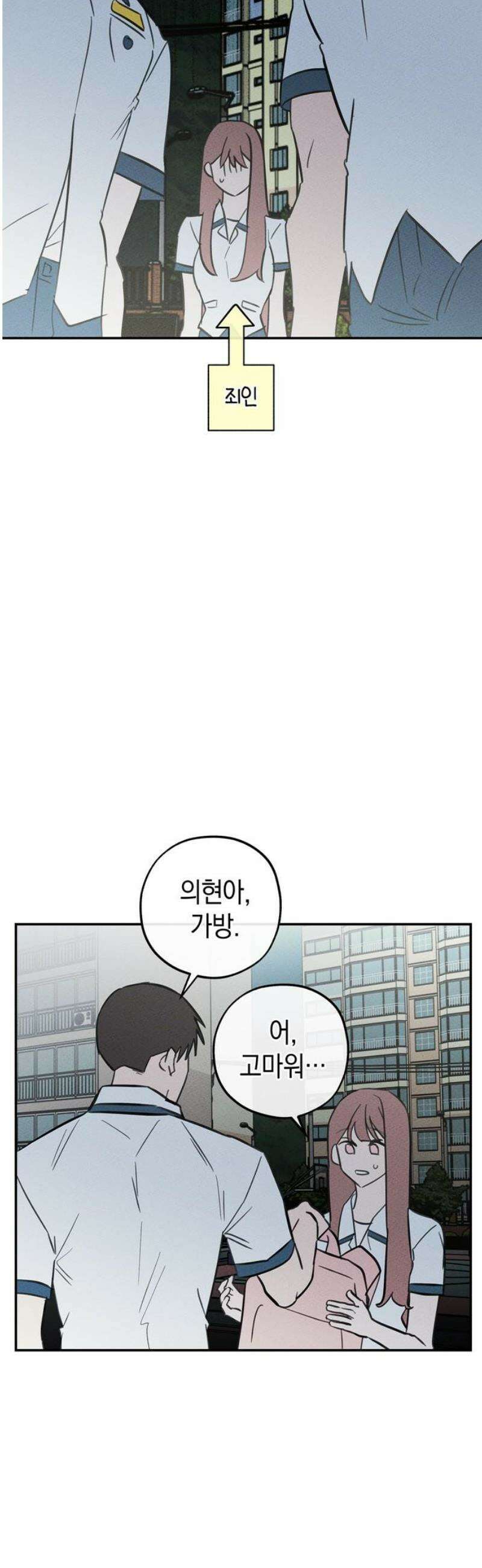 구해종 SOS 57화 대나무숲 14