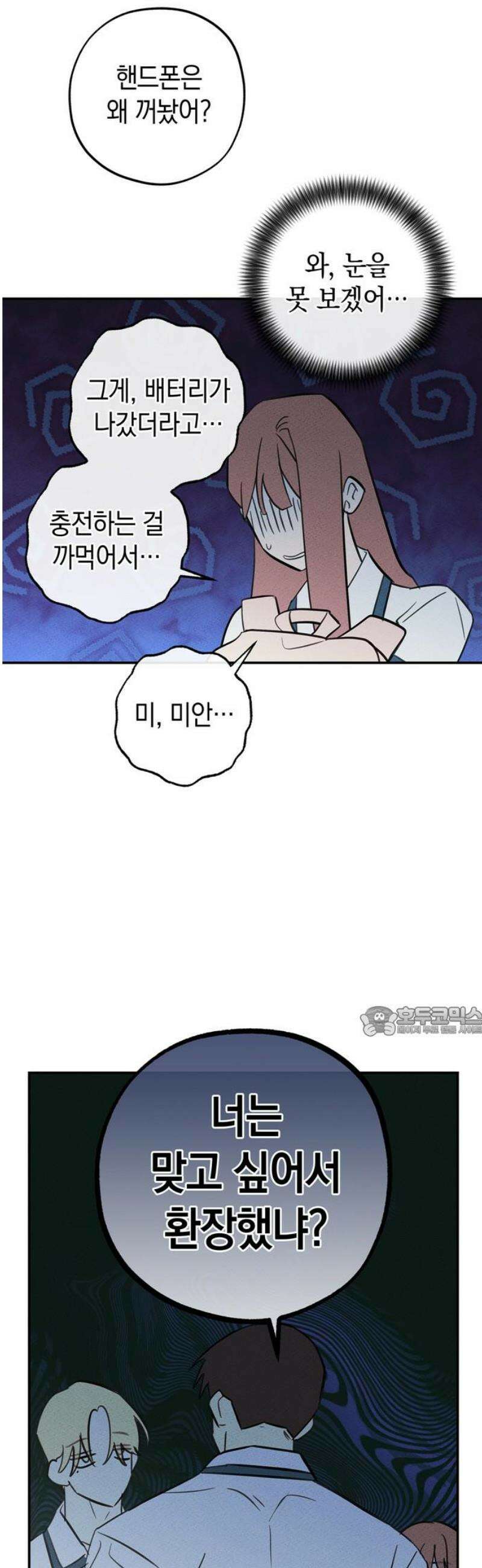 구해종 SOS 57화 대나무숲 15