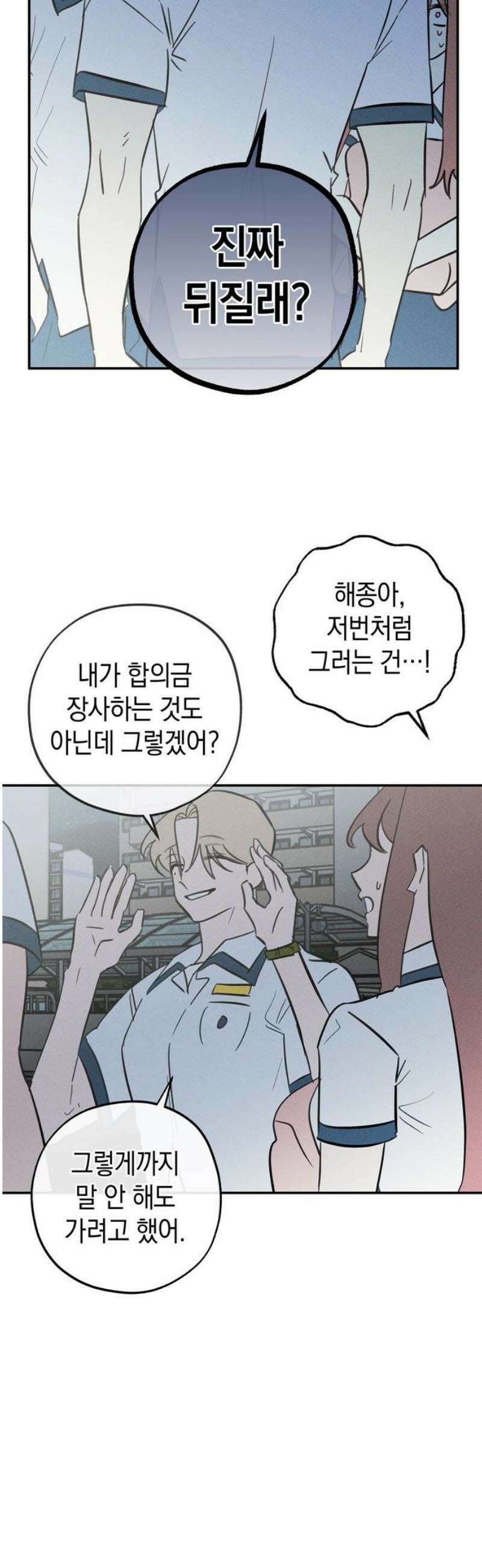 구해종 SOS 57화 대나무숲 16