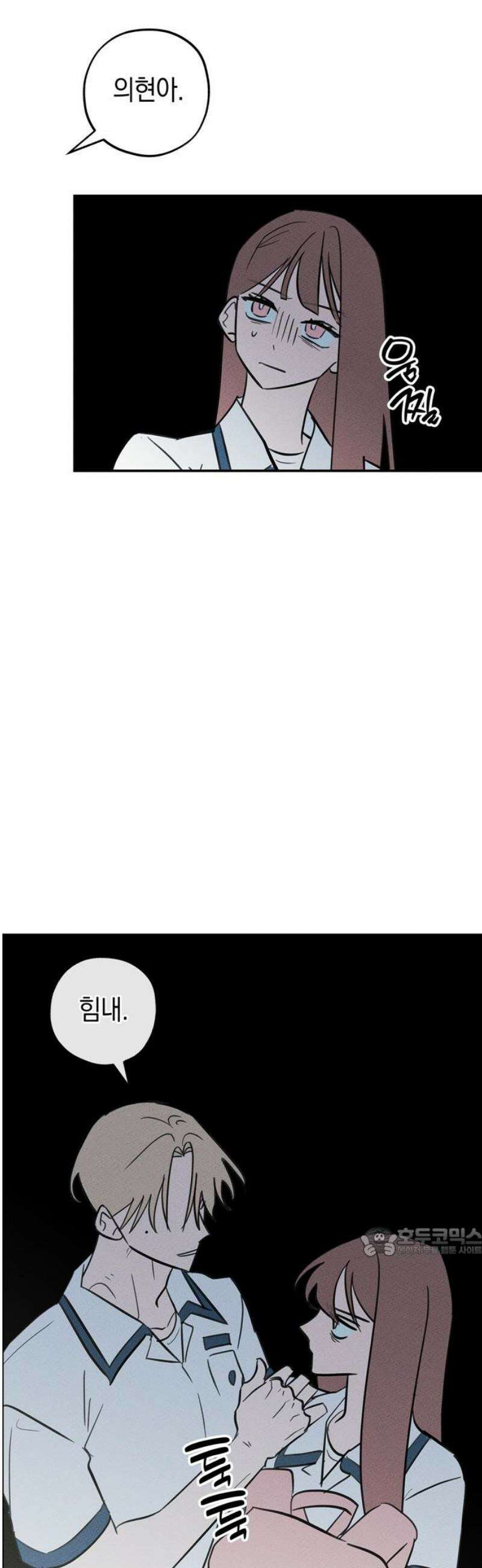 구해종 SOS 57화 대나무숲 17