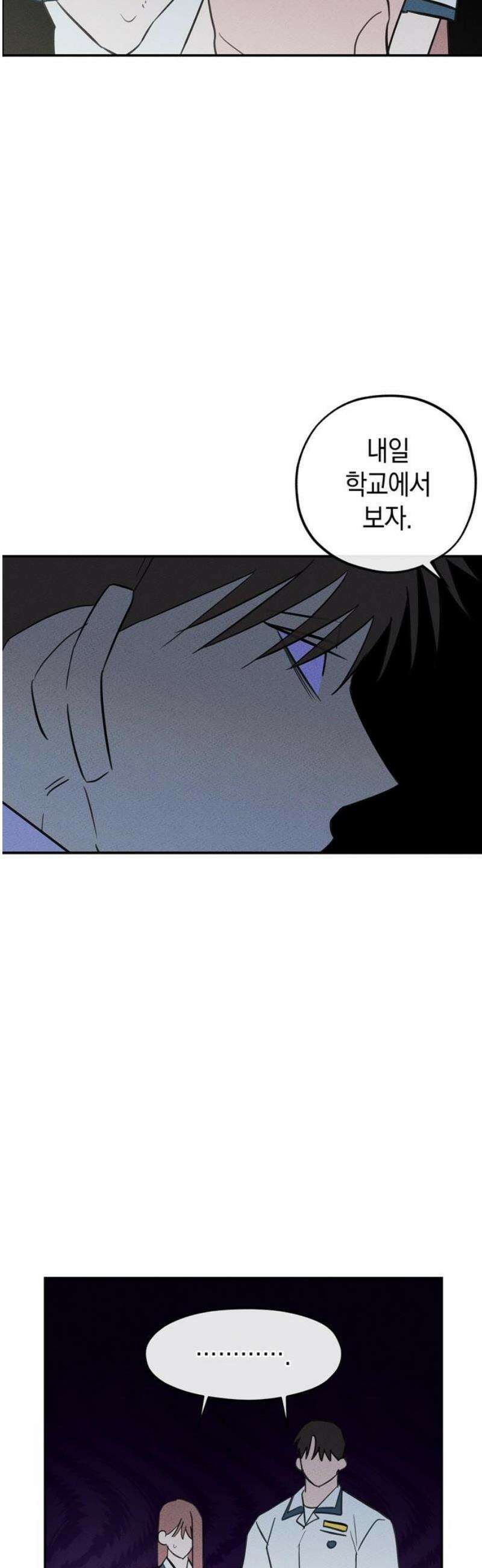 구해종 SOS 57화 대나무숲 18