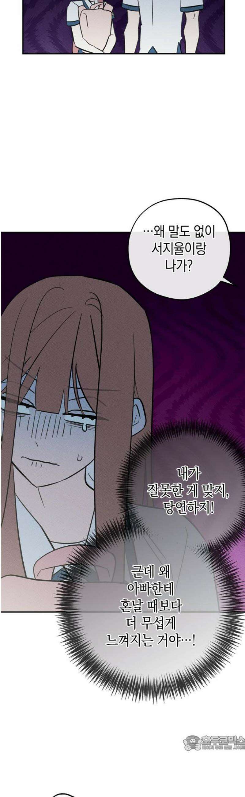 구해종 SOS 57화 대나무숲 19