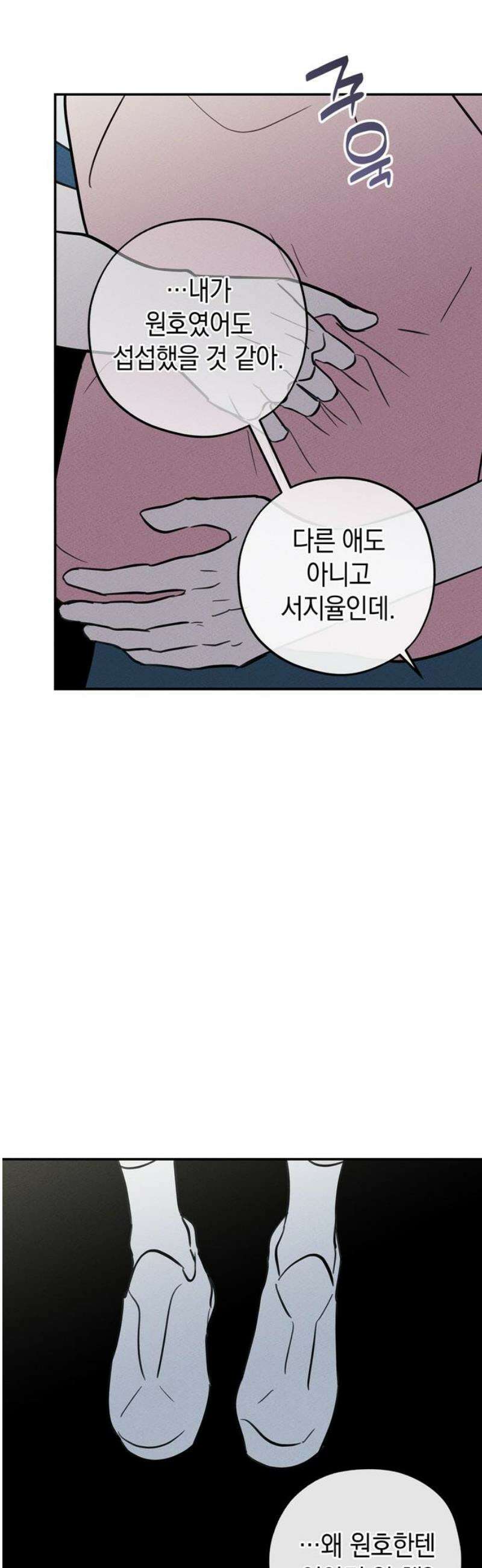 구해종 SOS 57화 대나무숲 21