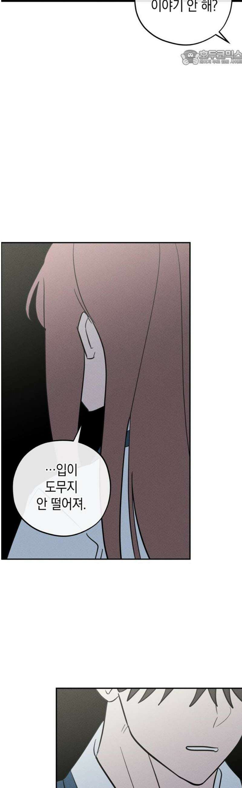 구해종 SOS 57화 대나무숲 22