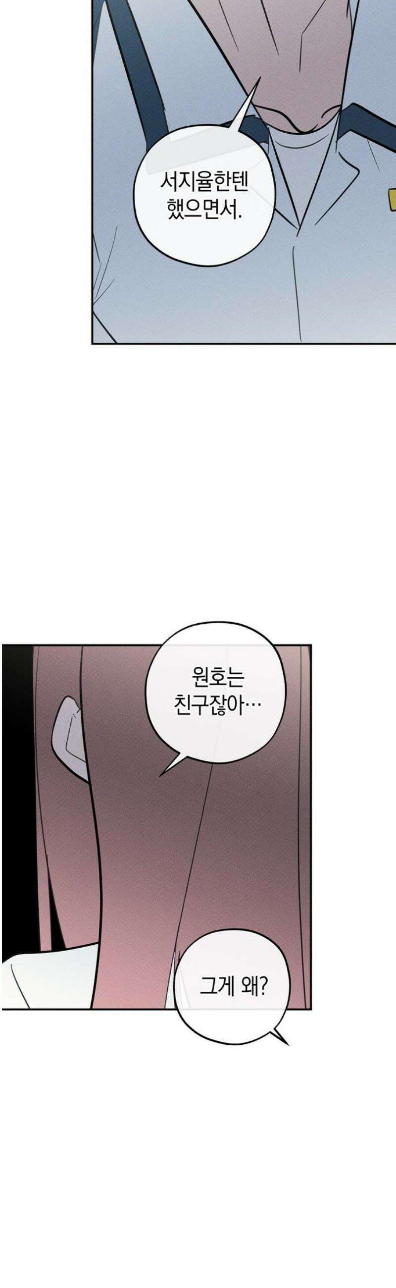 구해종 SOS 57화 대나무숲 23