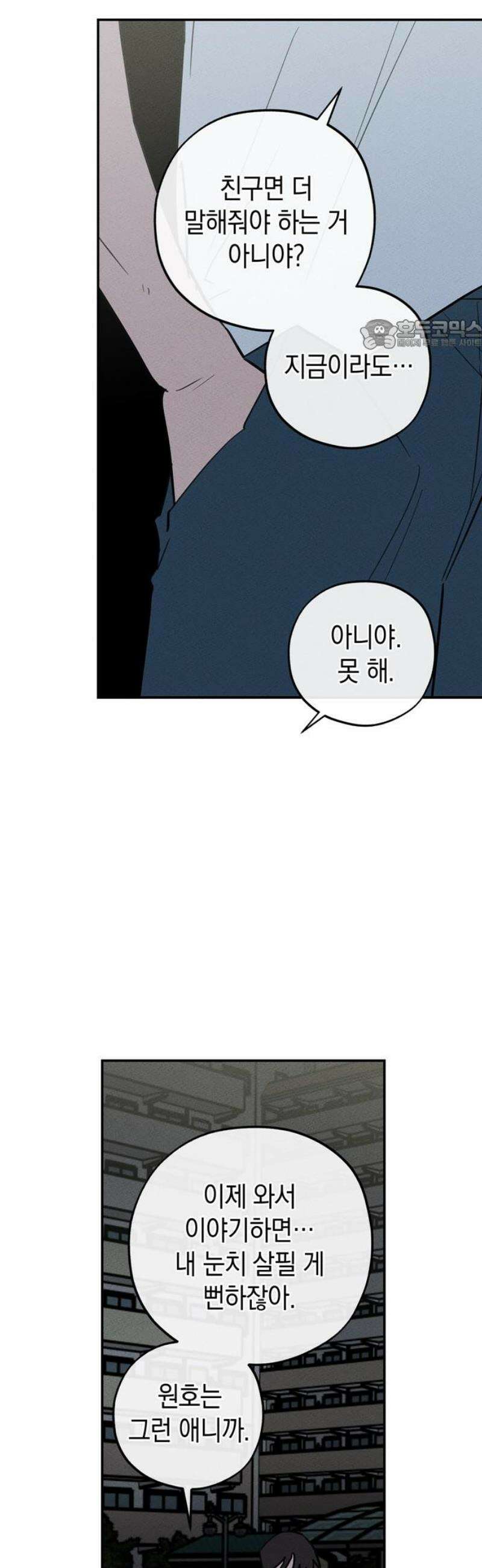 구해종 SOS 57화 대나무숲 24