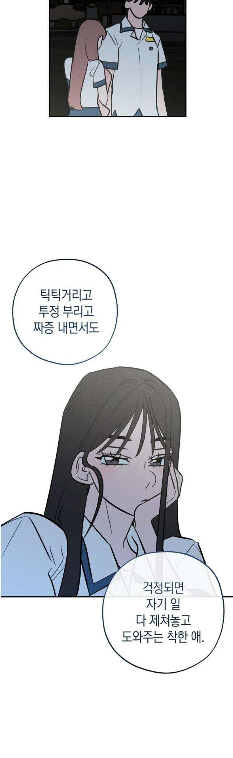 구해종 SOS 57화 대나무숲 25