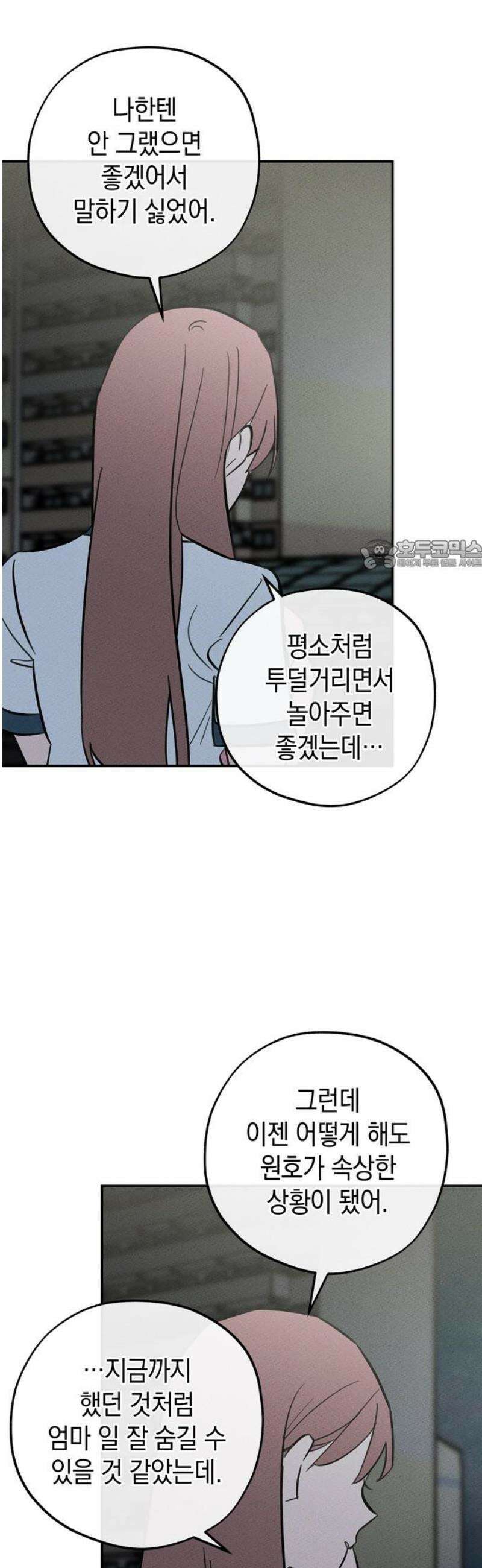 구해종 SOS 57화 대나무숲 26