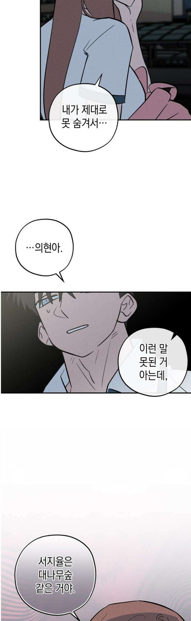 구해종 SOS 57화 대나무숲 27