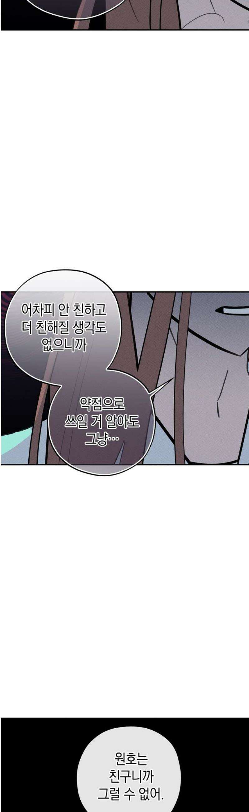 구해종 SOS 57화 대나무숲 29