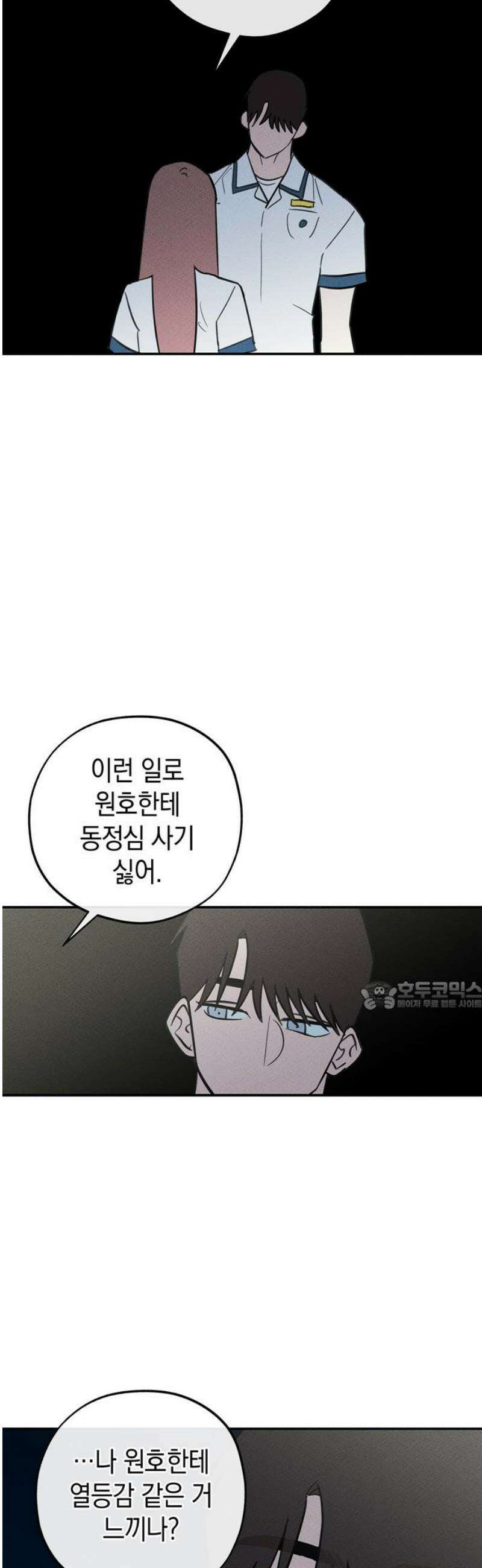 구해종 SOS 57화 대나무숲 30