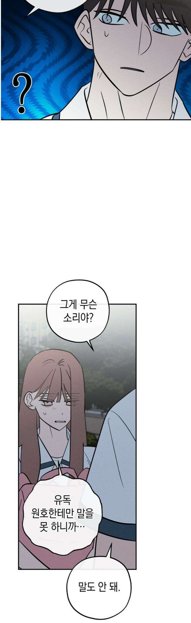 구해종 SOS 57화 대나무숲 31