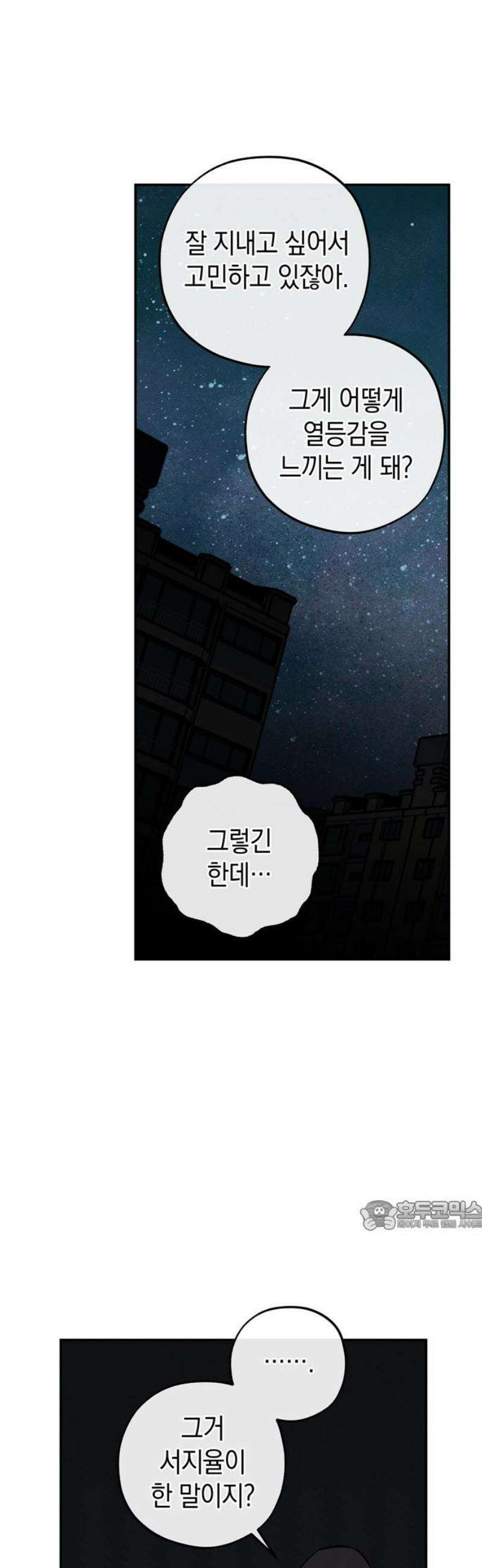 구해종 SOS 57화 대나무숲 32