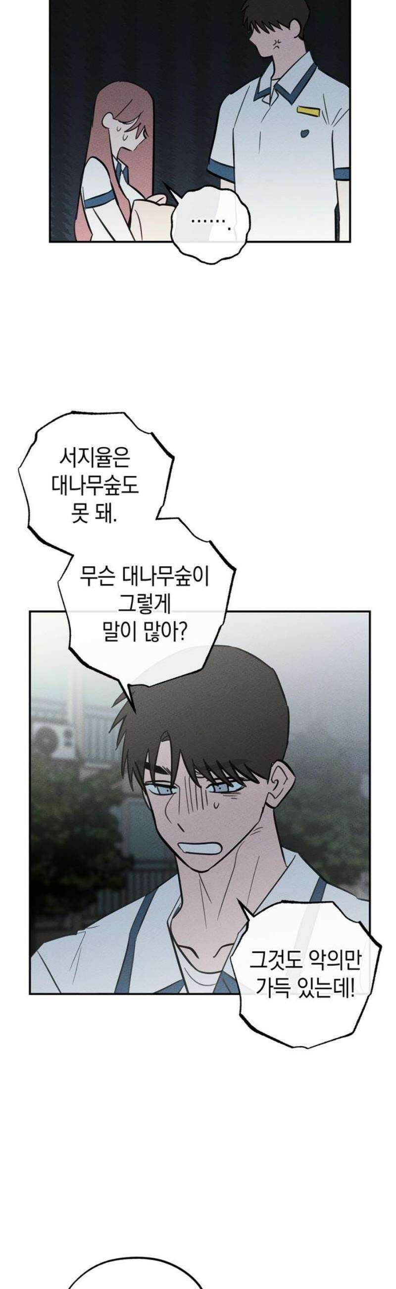 구해종 SOS 57화 대나무숲 33