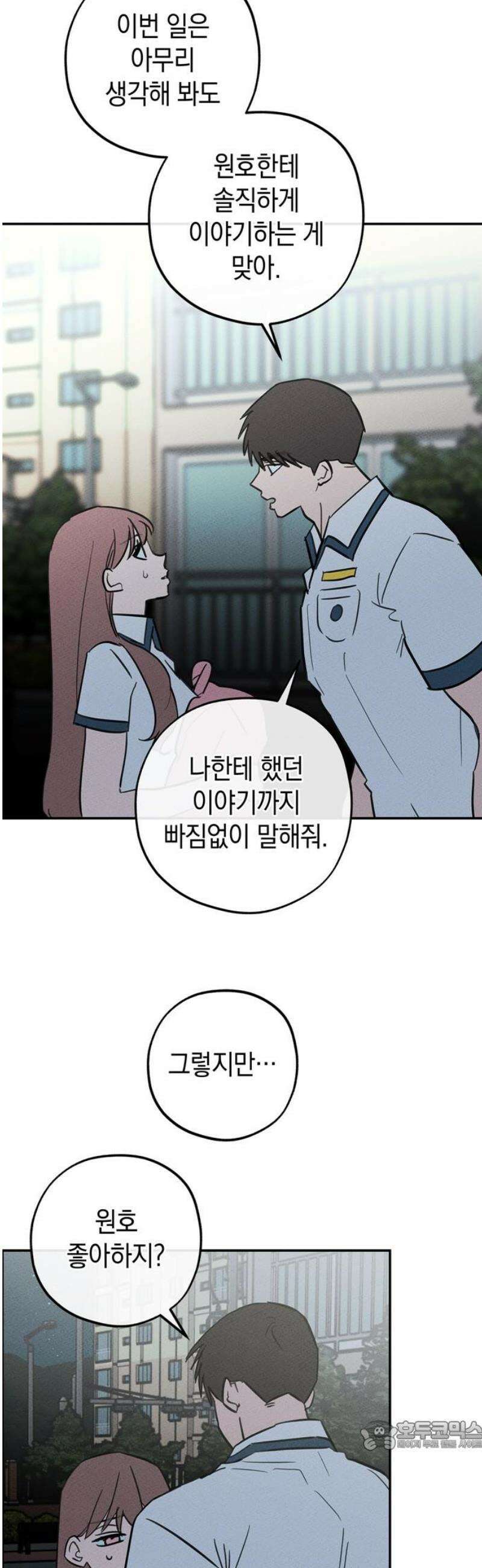 구해종 SOS 57화 대나무숲 34