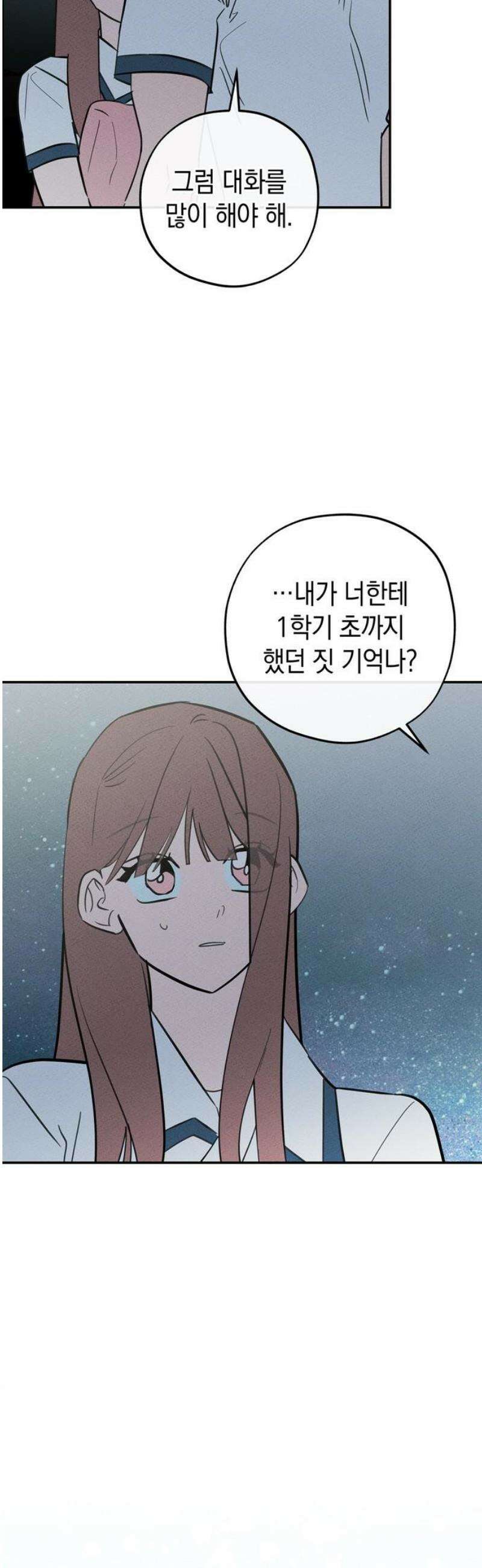 구해종 SOS 57화 대나무숲 35