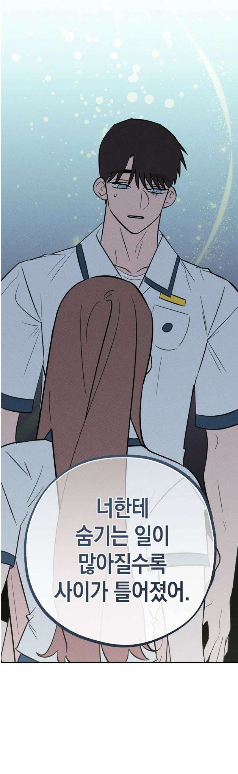 구해종 SOS 57화 대나무숲 36