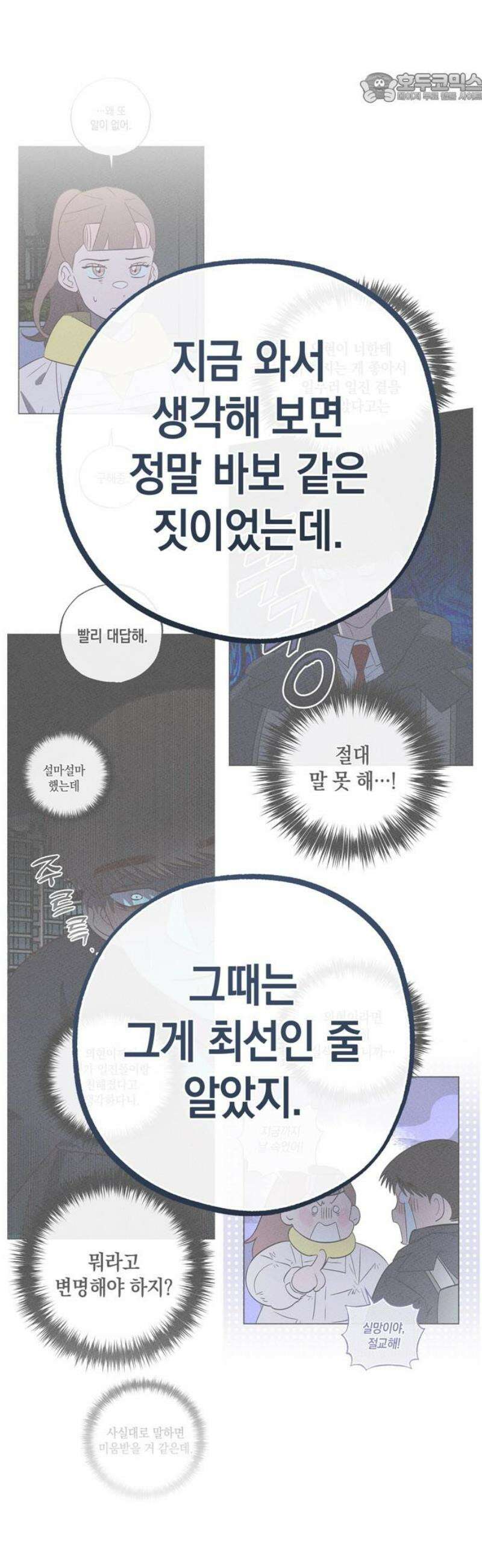 구해종 SOS 57화 대나무숲 37